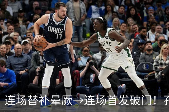 连场替补晕厥→连场首发破门！孔帕尼：关于穆西亚拉的问题全没了